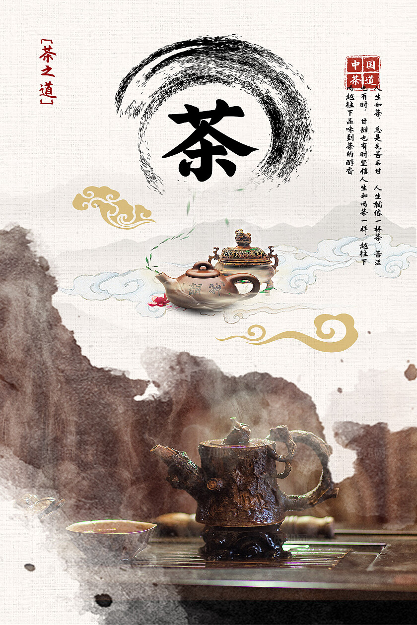 茶叶茶具文化海报图片套图 企业标语套图