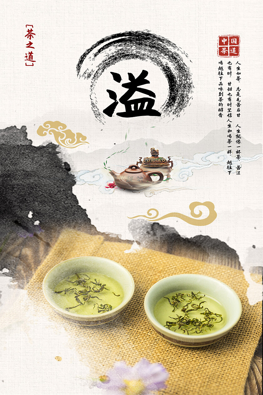 茶叶茶具文化海报图片套图 企业标语套图