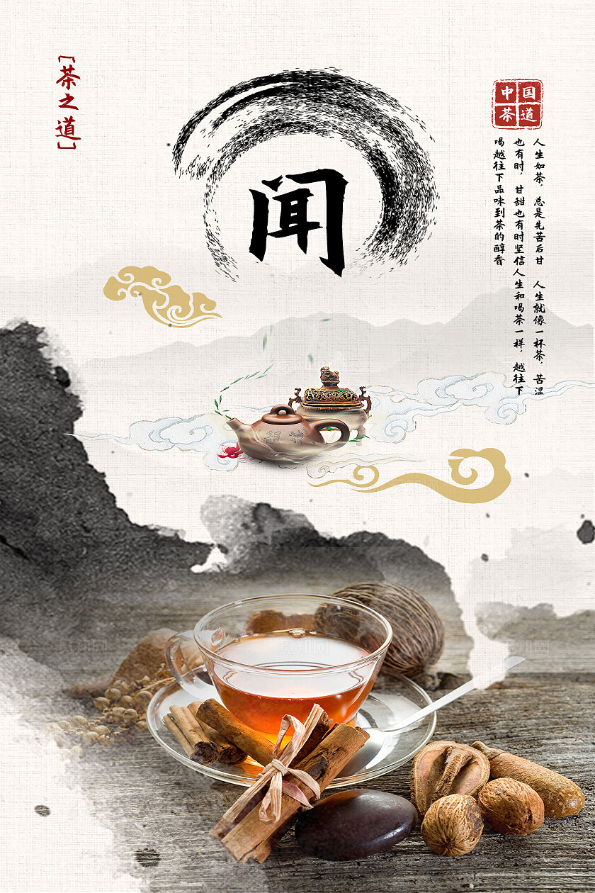 茶叶茶具文化海报图片套图 企业标语套图