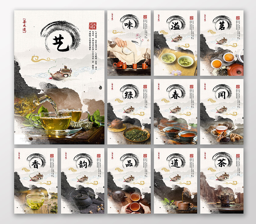 茶叶茶具文化海报图片套图 企业标语套图