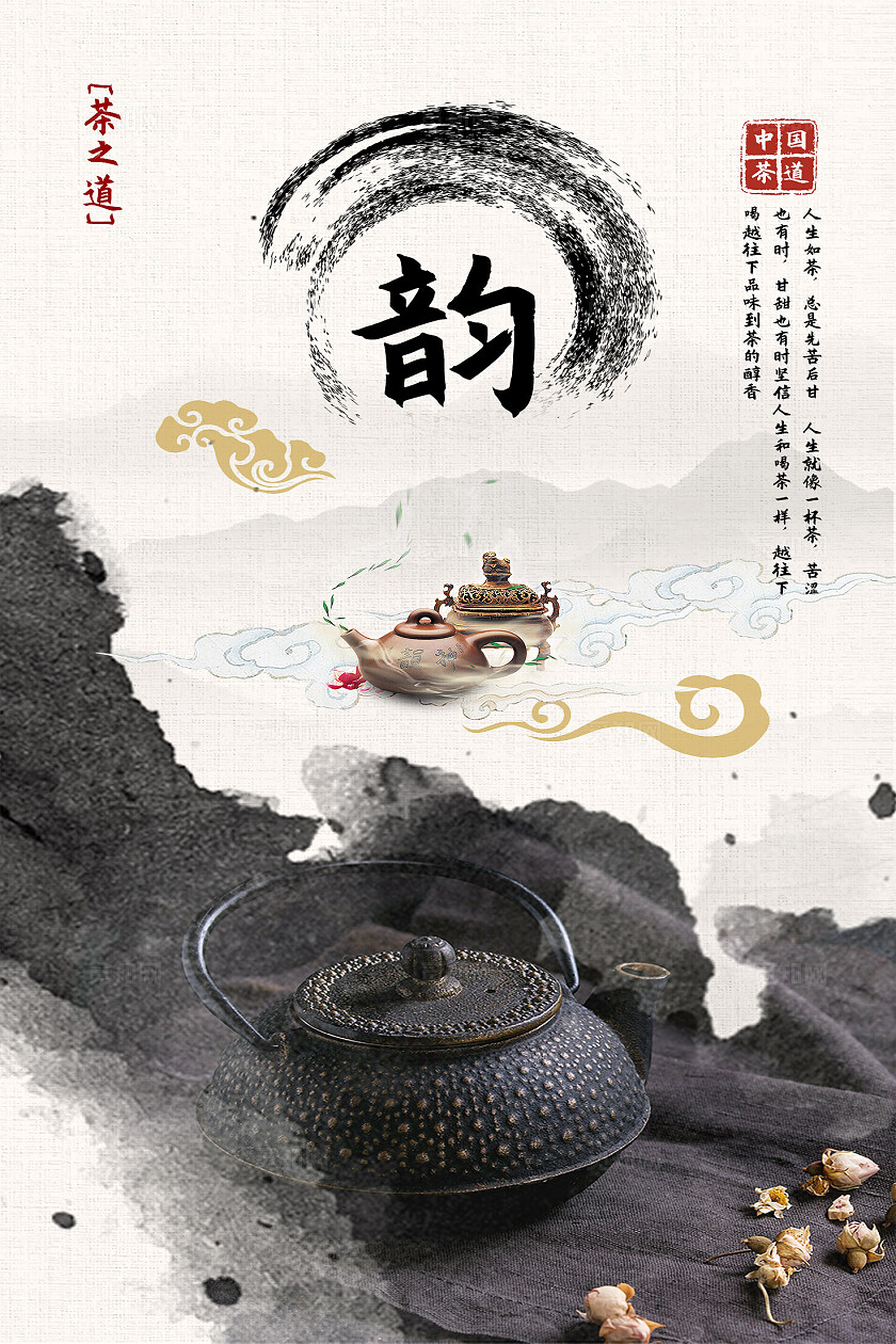 茶叶茶具文化海报图片套图 企业标语套图