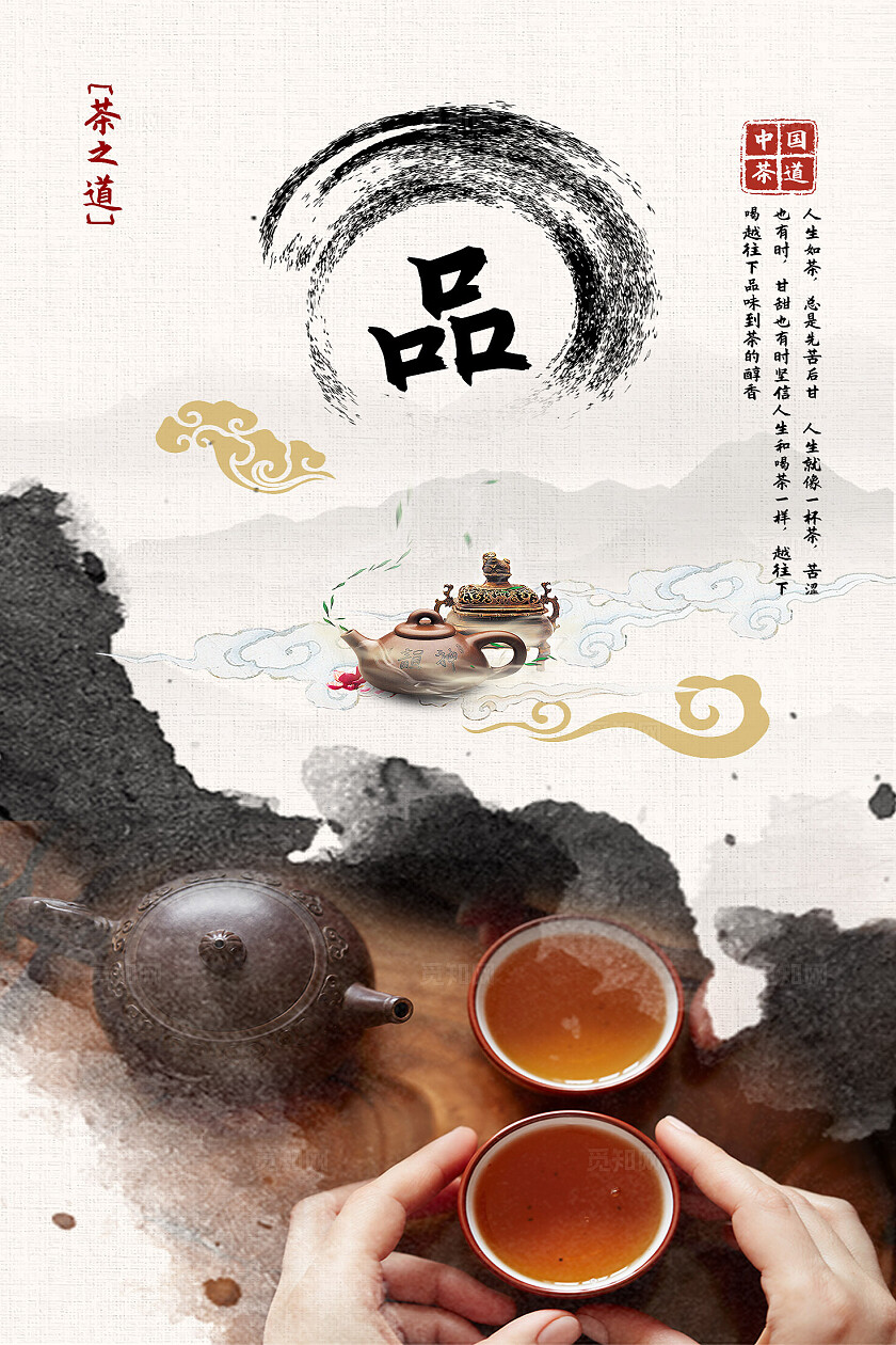 茶叶茶具文化海报图片套图 企业标语套图
