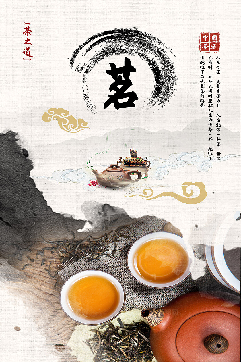 茶叶茶具文化海报图片套图 企业标语套图