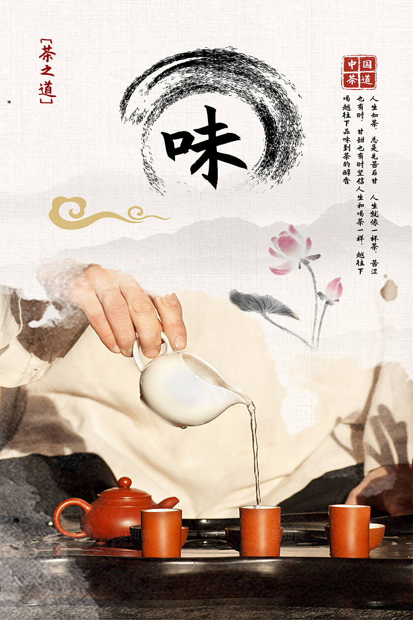 茶叶茶具文化海报图片套图 企业标语套图