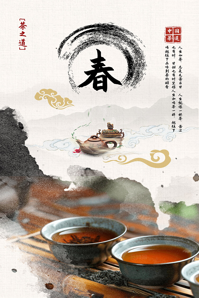 茶叶茶具文化海报图片套图 企业标语套图
