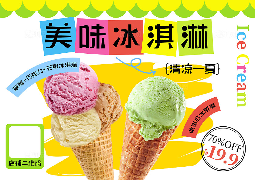 清新风冰淇淋餐饮甜品美食菜单餐垫纸桌牌桌贴物料扫码点餐牌海报扫码点餐海报