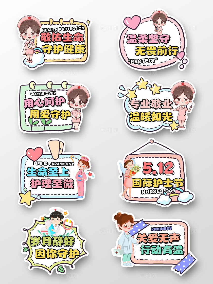 创意卡通风护士节手举牌