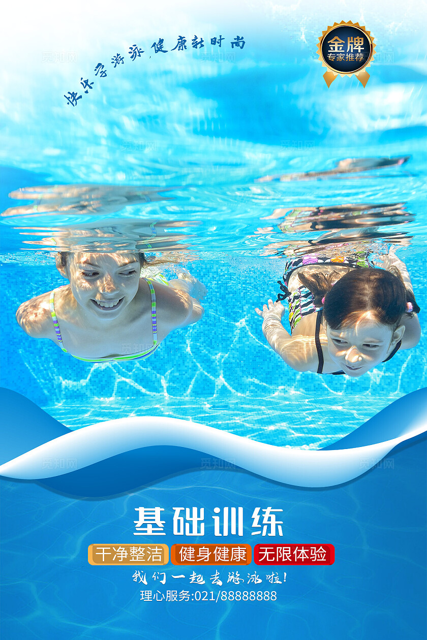 游泳馆海报图片套图标语套图