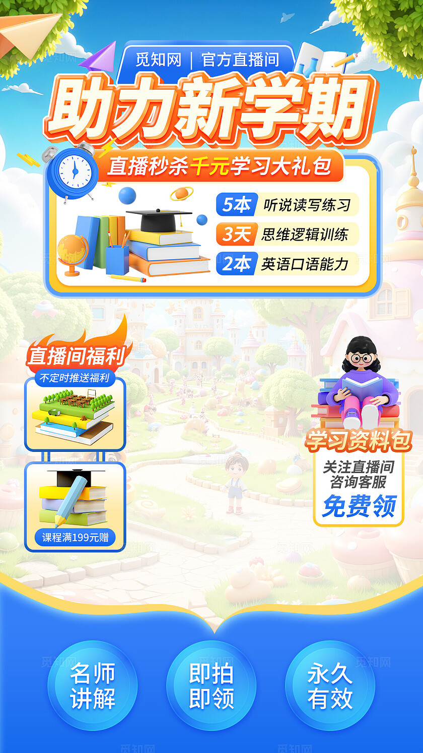 蓝色助力新学期教育学习类电商直播背景