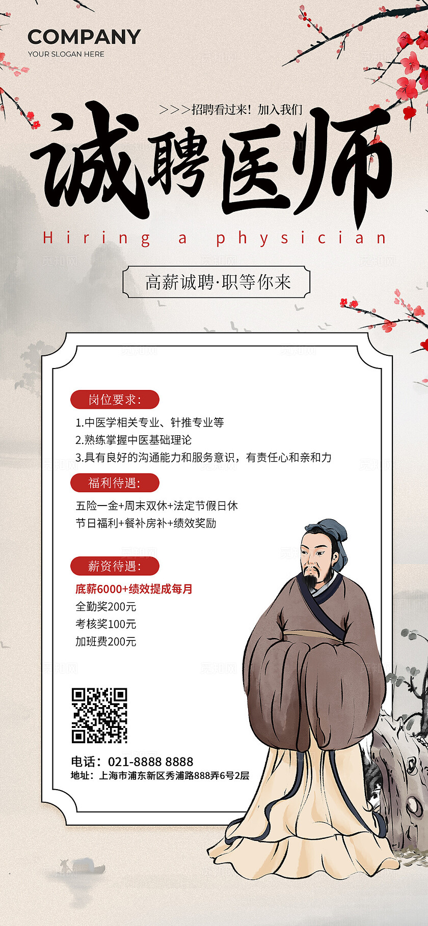 中医招聘海报中医招聘手机文案海报