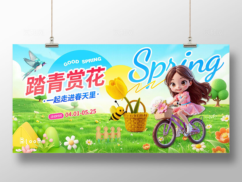 3D绿色清新春暖花开赏花季樱花活动旅游踏青春游展板