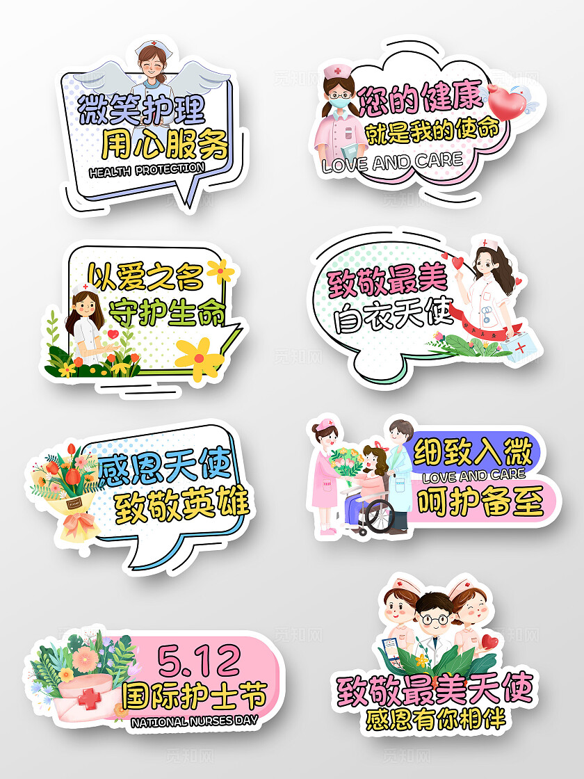 创意卡通风护士节手举牌