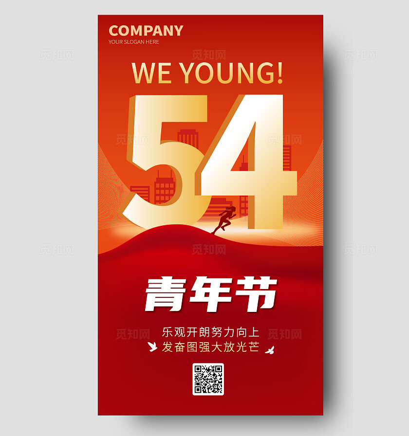 54青年节商务五四精神红金风宣传海报青年节海报