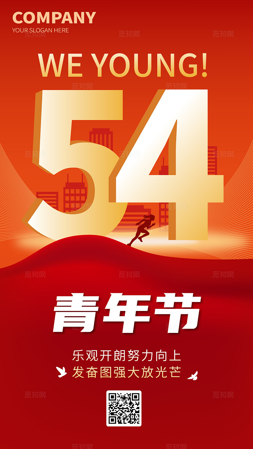 54青年节商务五四精神红金风宣传海报青年节海报