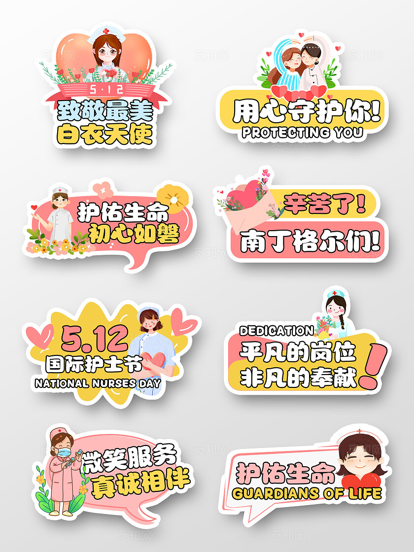 粉色插画风护士节手举牌