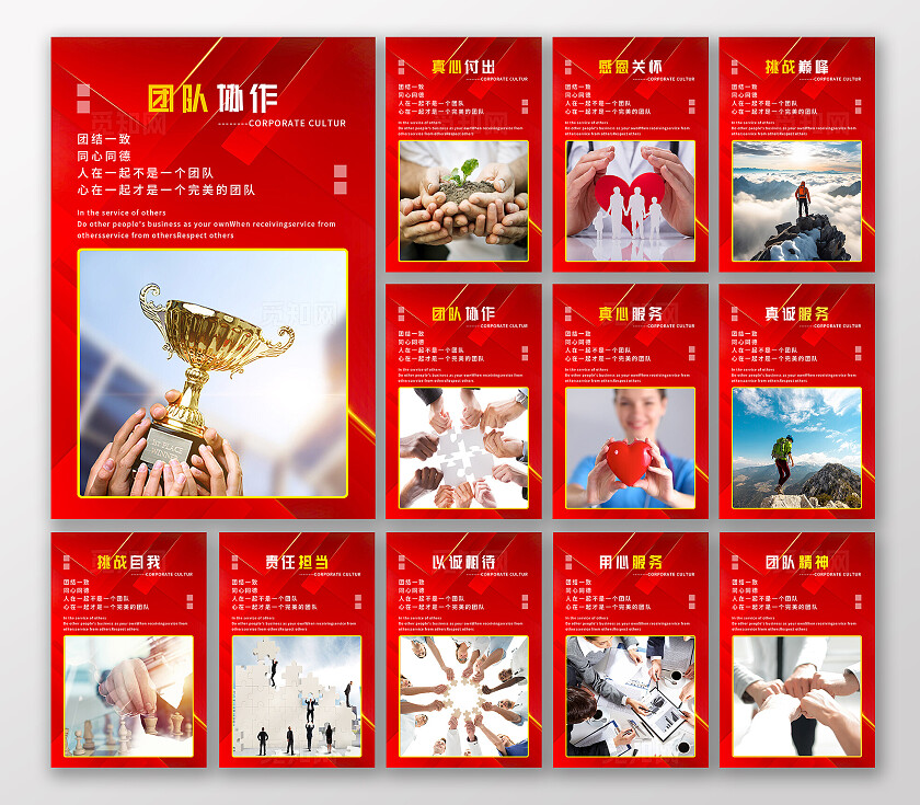 企业文化墙创意设计图片套图企业标语套图