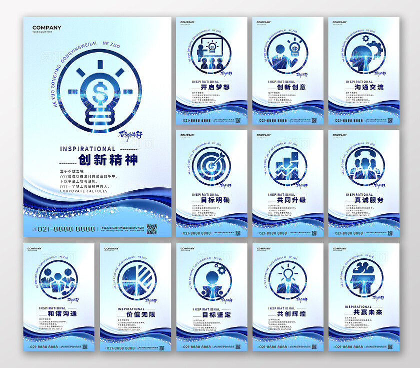 企业文化标语图企业标语套图