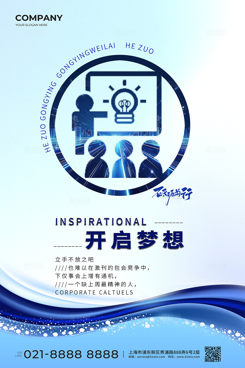 企业文化标语图企业标语套图