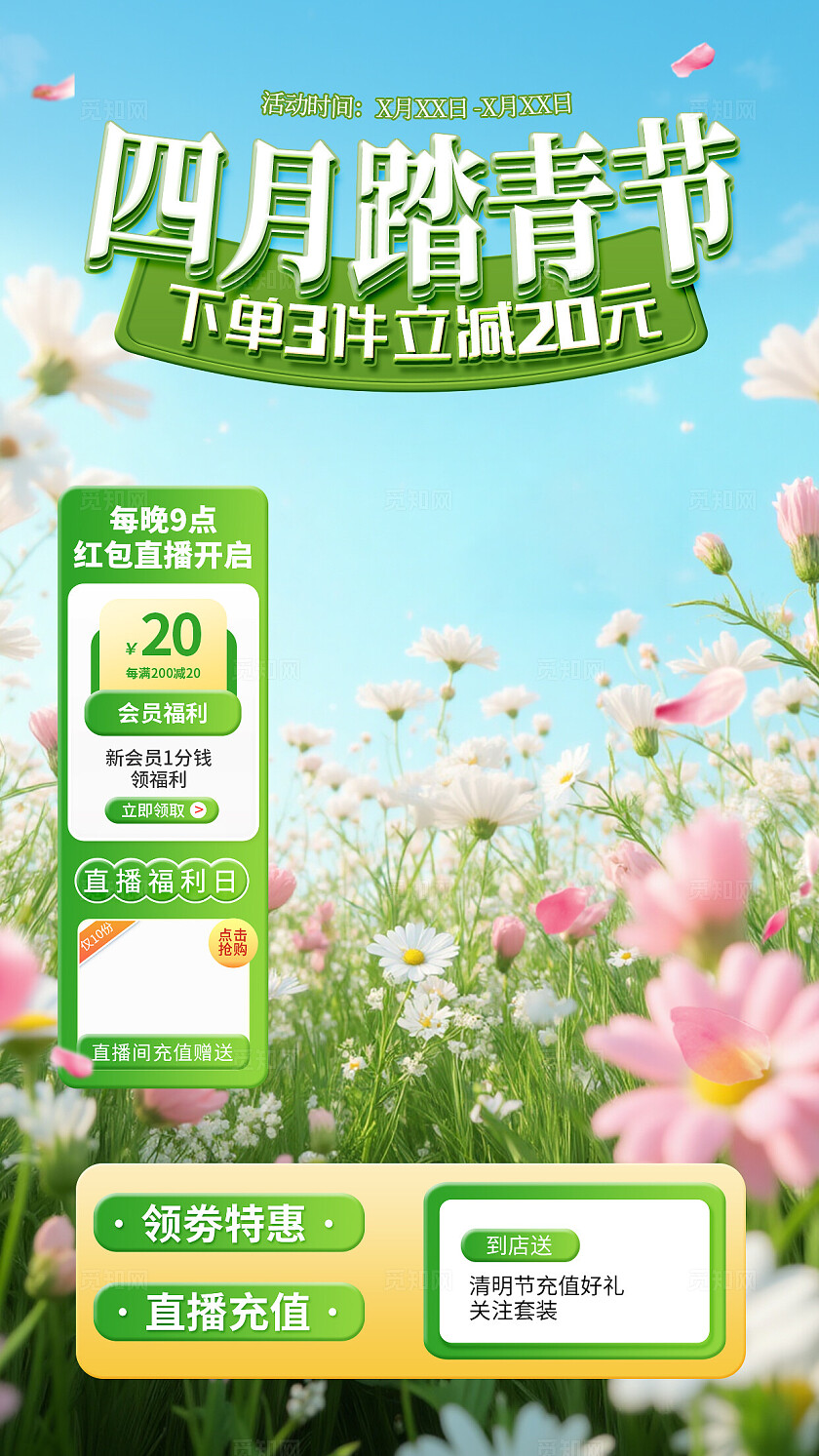 青绿3D花朵四月踏春小清新背景春季营销直播间背景