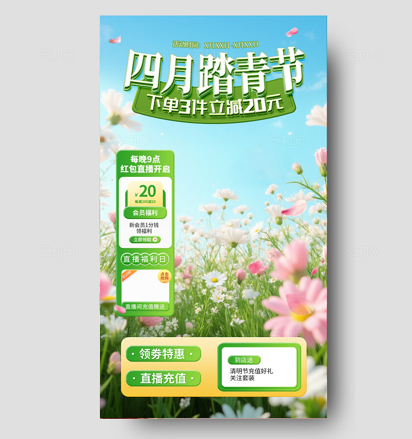 青绿3D花朵四月踏春小清新背景春季营销直播间背景