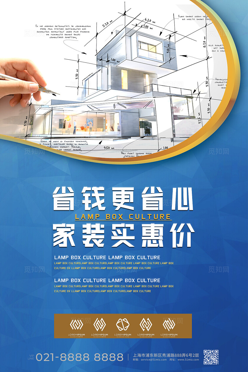 建材装饰装修宣传图片企业标语套图