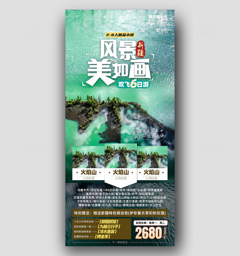 新疆南北疆喀纳斯吐鲁番乌鲁木齐天池旅行宣传旅游目的地旅游海报