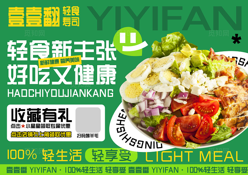 绿色简约轻食餐饮美食菜单餐垫纸桌牌桌贴物料扫码点餐牌海报海报扫码点餐海报