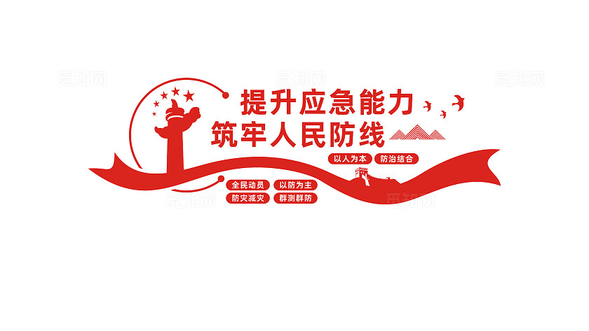 应急救援中心文化墙形象墙