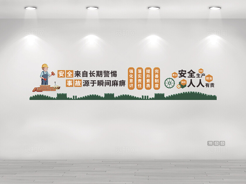 绿色大气安全生产文化墙设计