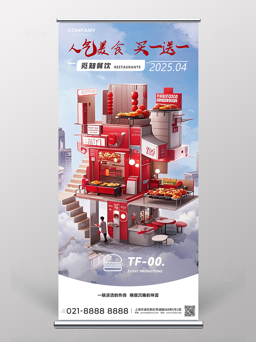 3D风美食城创意海报