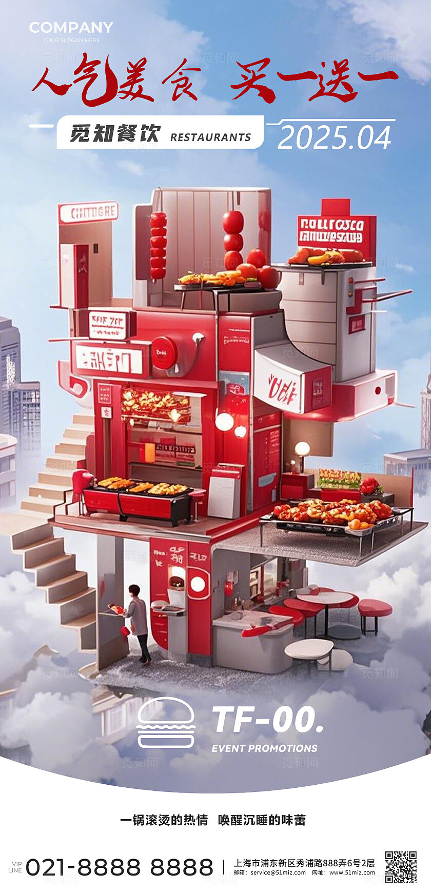 3D风美食城创意海报