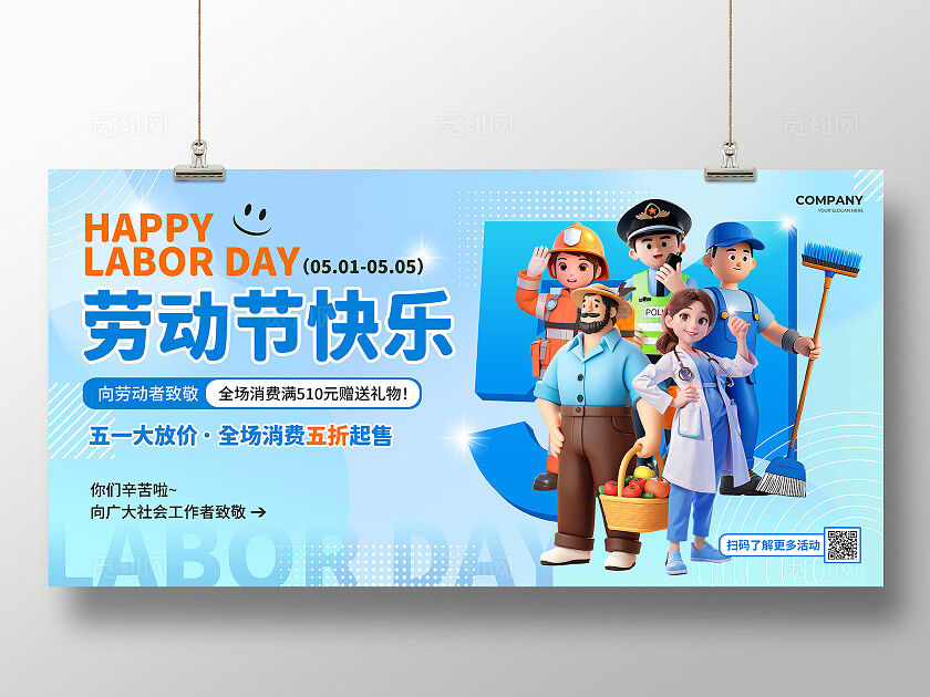 蓝色弥散3D风2025五一51劳动节快乐五一大放价促销活动宣传展板