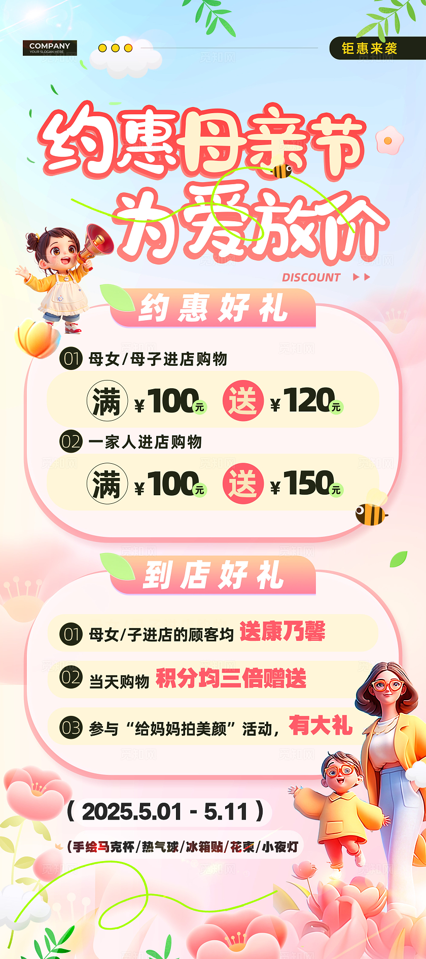 粉蓝弥散3D风母亲节促销母亲节展架