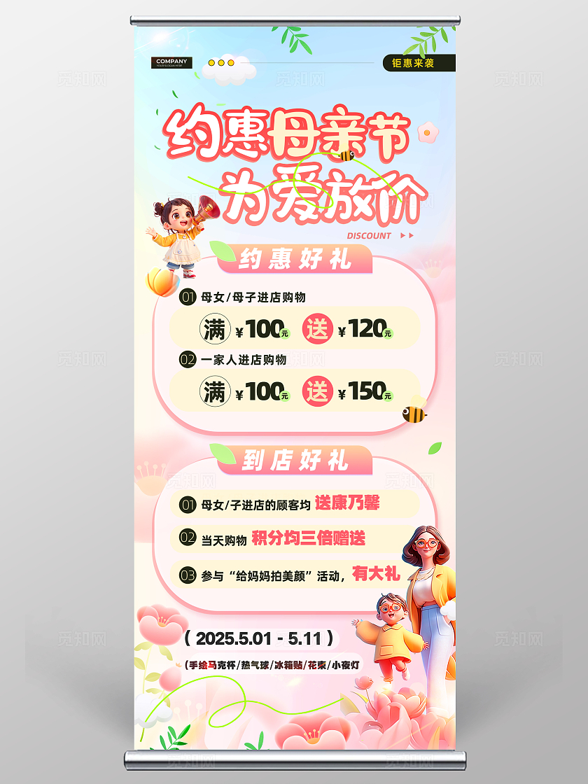 粉蓝弥散3D风母亲节促销母亲节展架