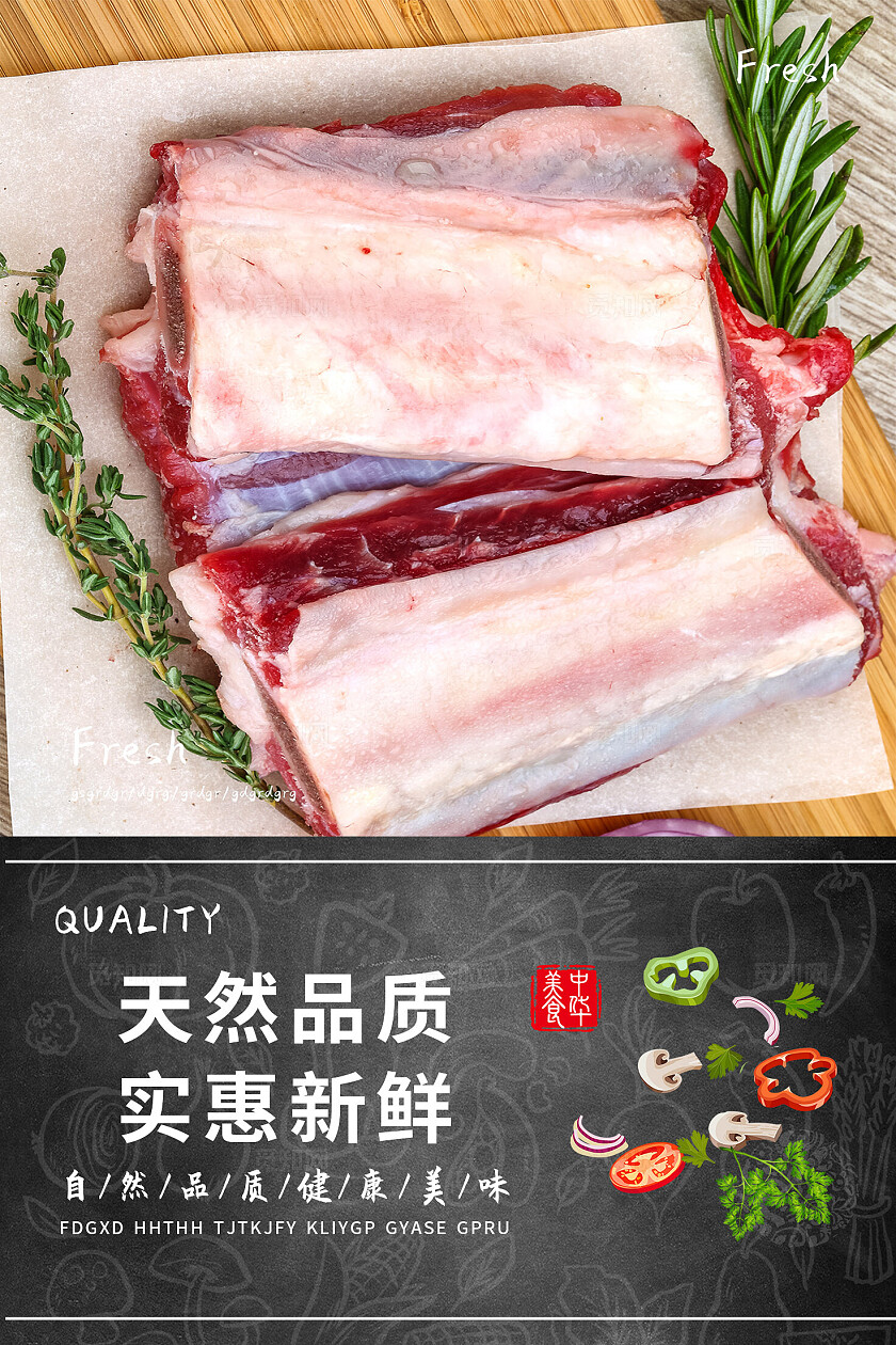 生鲜肉宣传图片标语套图