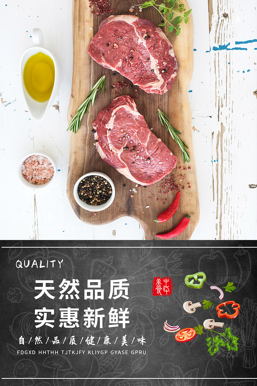 生鲜肉宣传图片标语套图