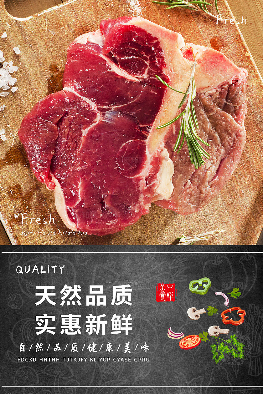 生鲜肉宣传图片标语套图