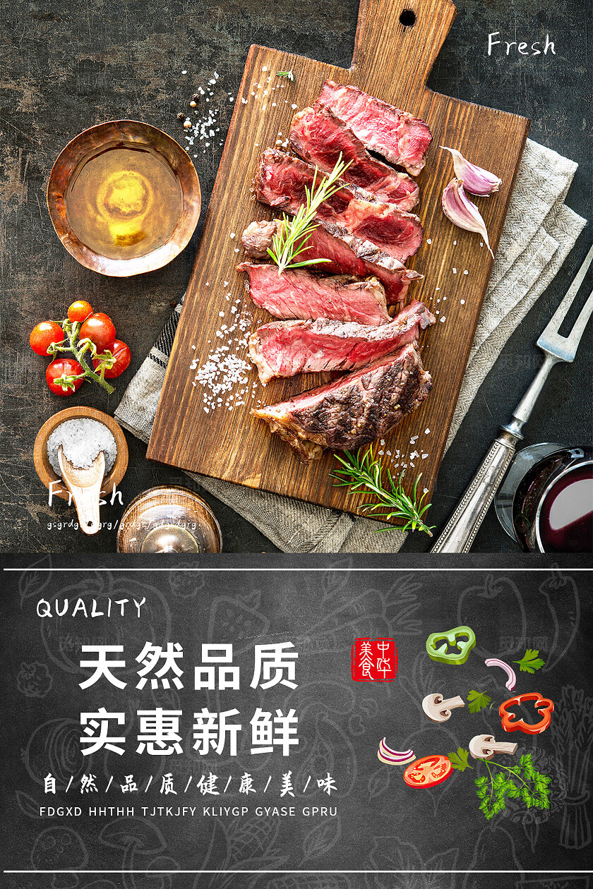 生鲜肉宣传图片标语套图