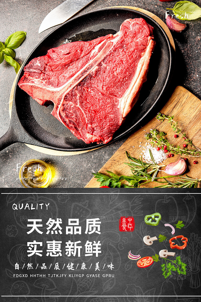 生鲜肉宣传图片标语套图