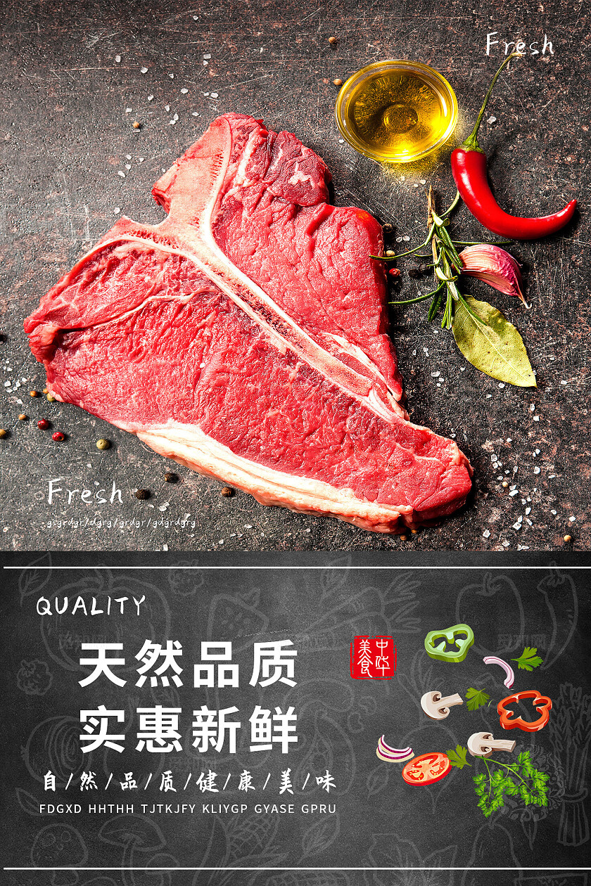 生鲜肉宣传图片标语套图
