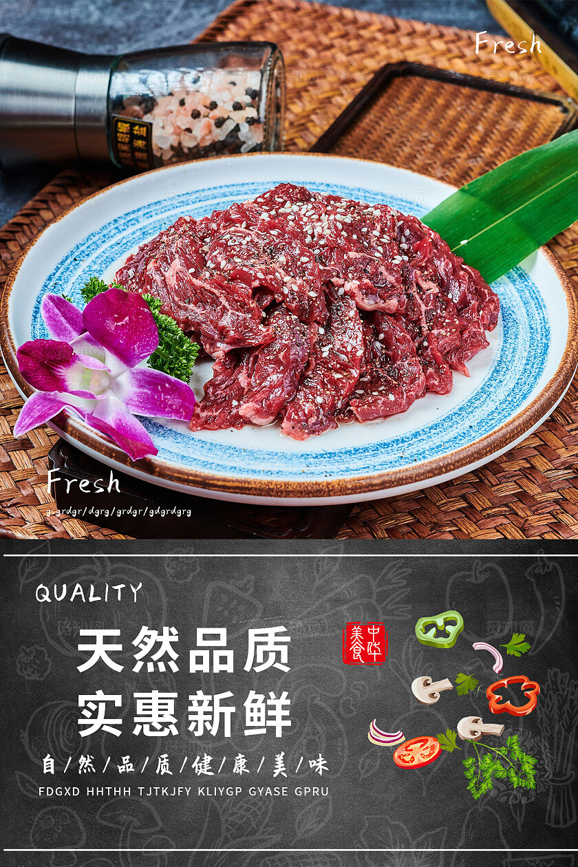 生鲜肉宣传图片标语套图