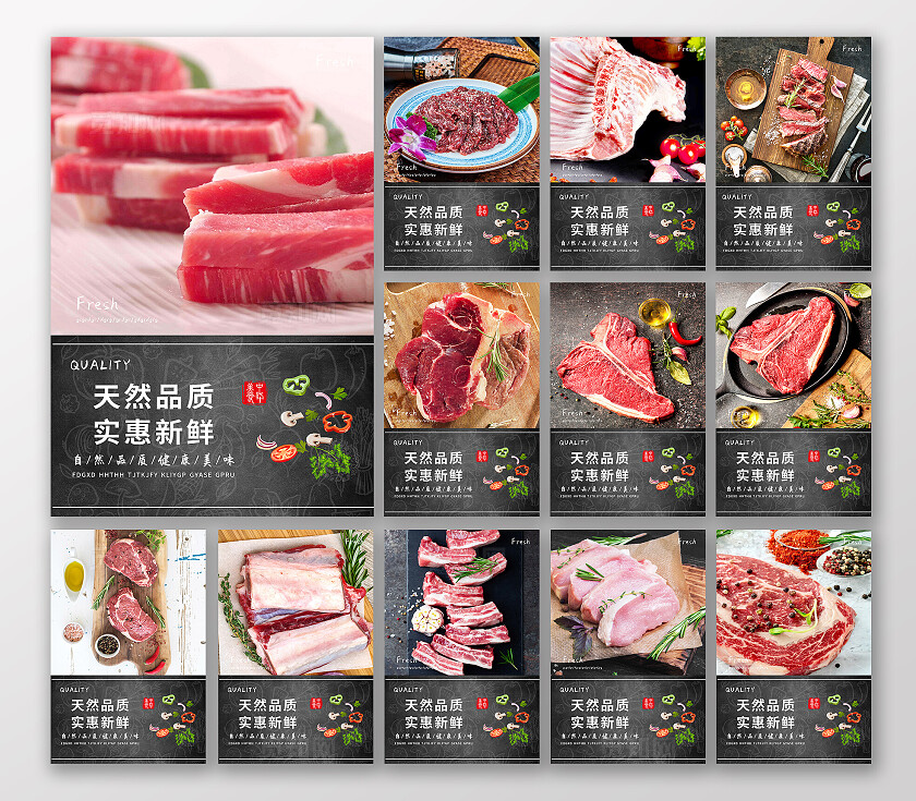 生鲜肉宣传图片标语套图
