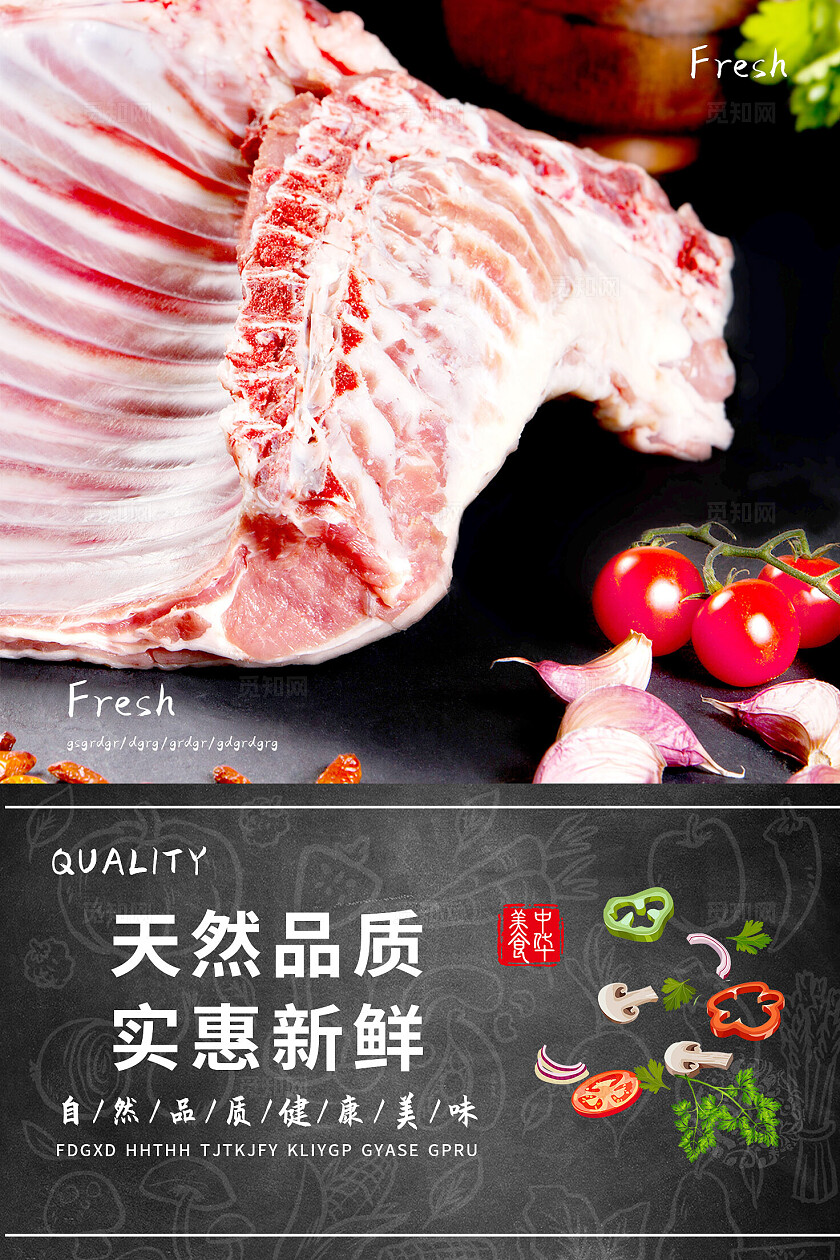 生鲜肉宣传图片标语套图