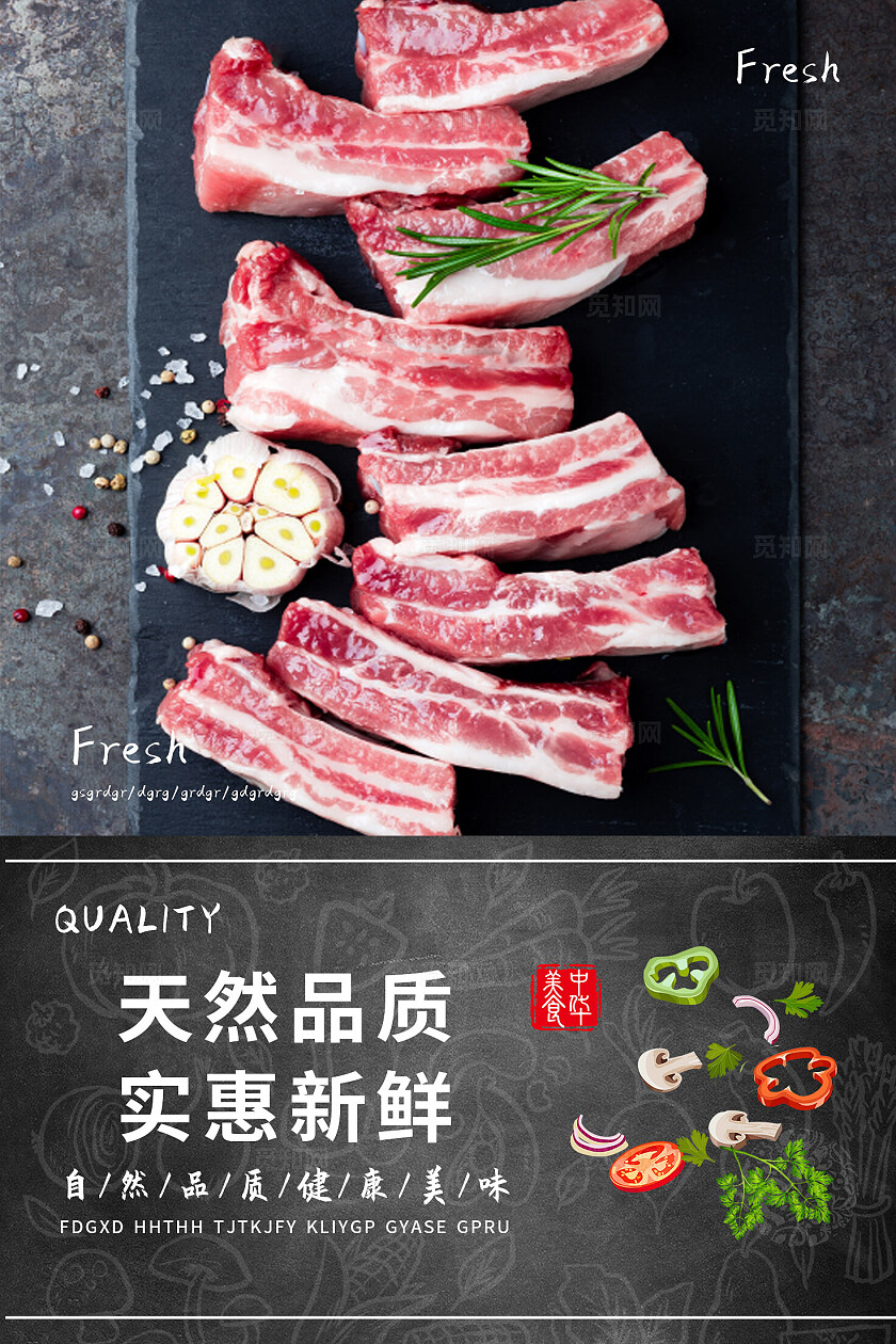 生鲜肉宣传图片标语套图