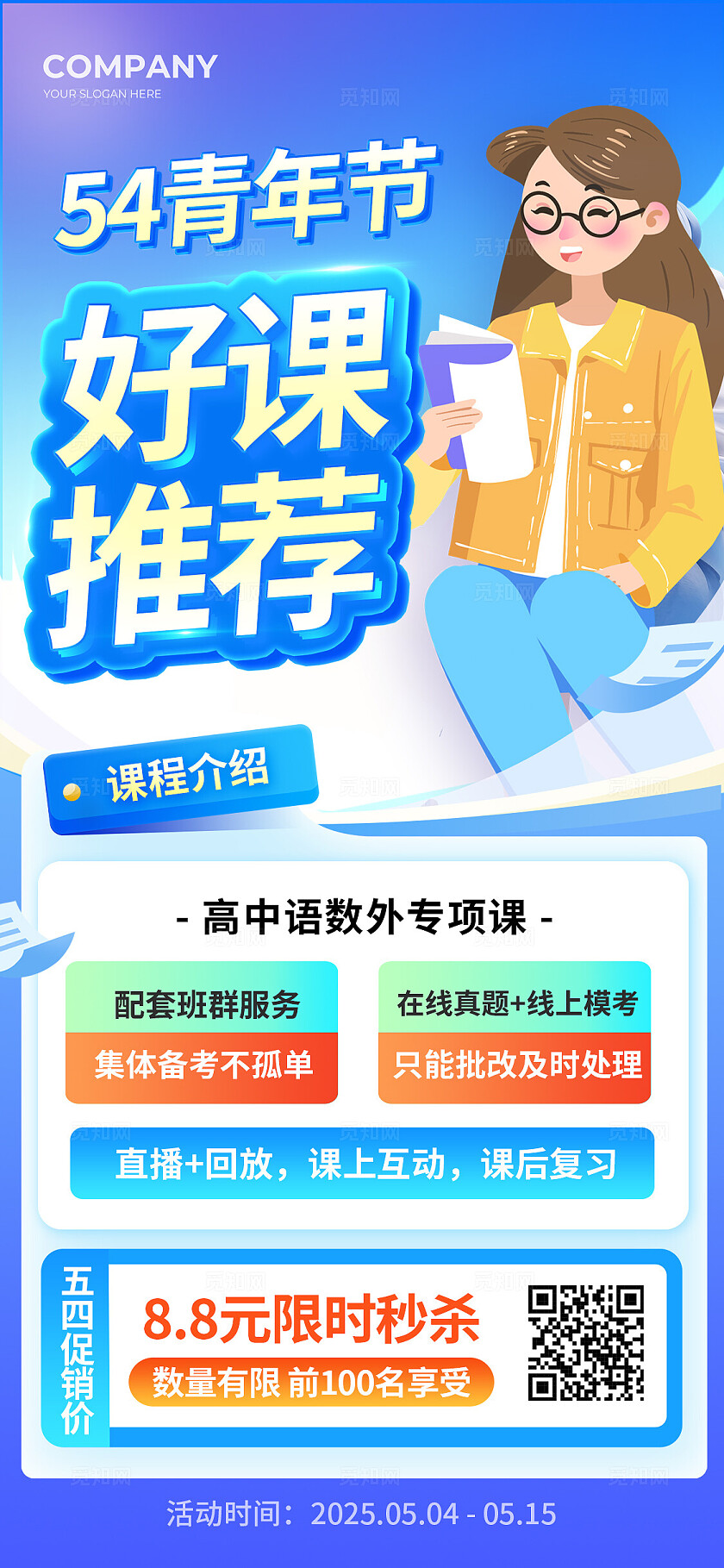 蓝色简约青年节活动手机文案海报五四54青年节