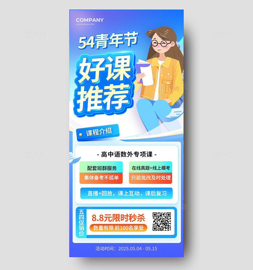 蓝色简约青年节活动手机文案海报五四54青年节