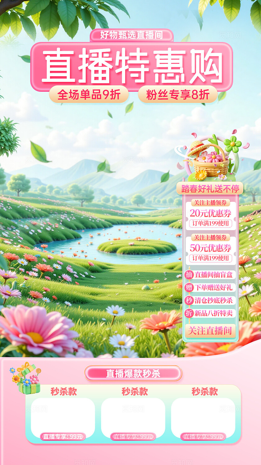 多巴胺配色3D万物花开青春踏春背景营销直播间背景