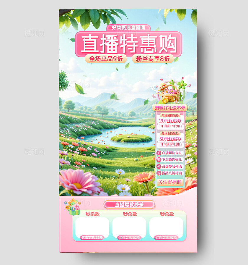 多巴胺配色3D万物花开青春踏春背景营销直播间背景