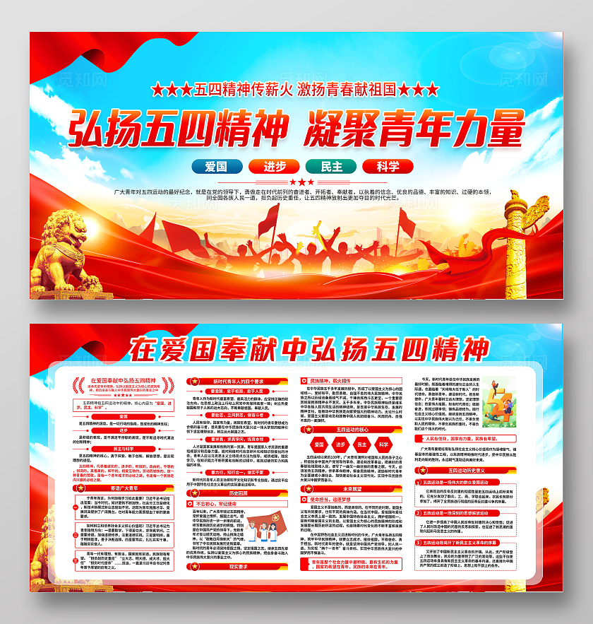 蓝色大气青年节宣传活动宣传栏五四54青年节