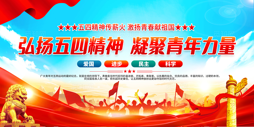 蓝色大气青年节宣传活动宣传栏五四54青年节